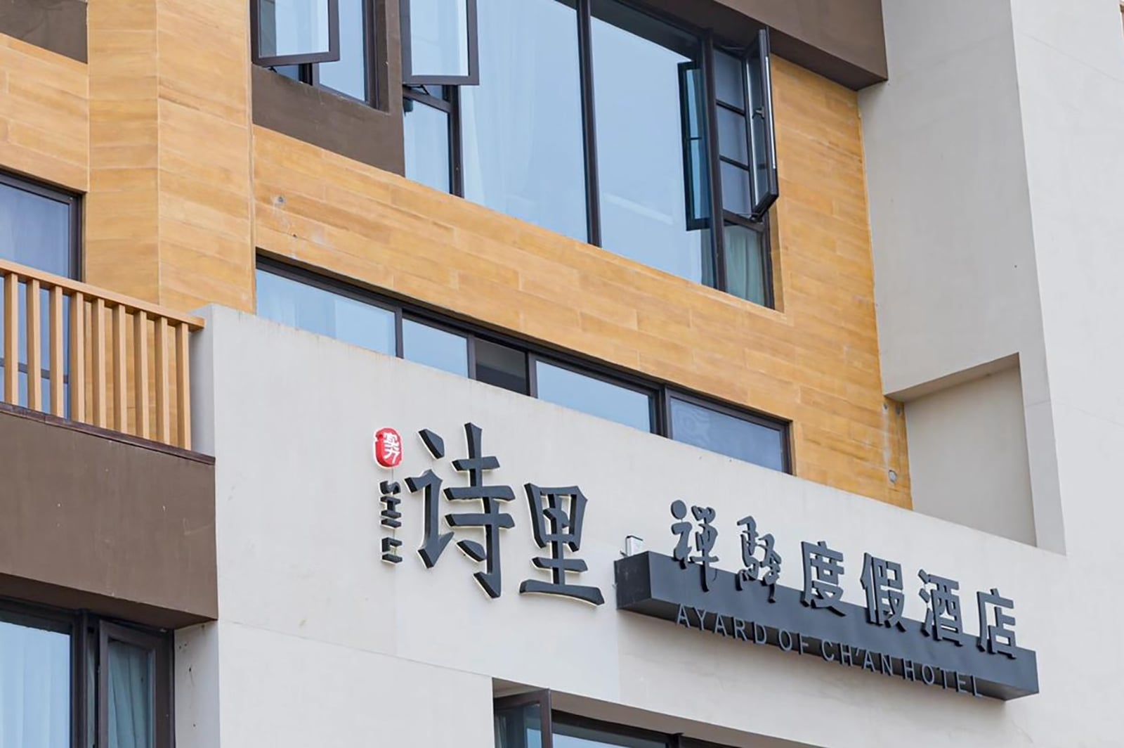 禅驿度假酒店1600-2.jpg